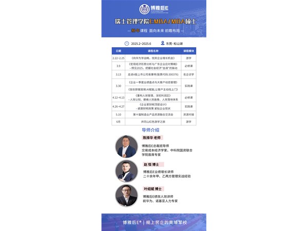 2025博雅后E新年课程及活动预告