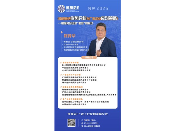 《宏观经济形势分析与广东企业应对策略》